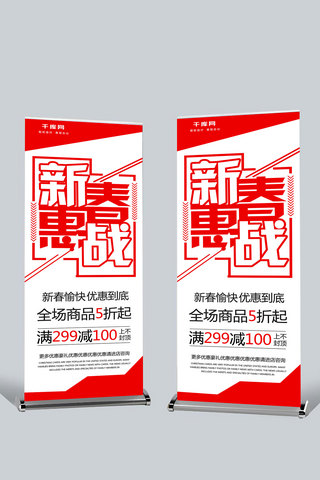 字体psd优惠海报模板_创意字体新春惠战促销展架设计psd模板