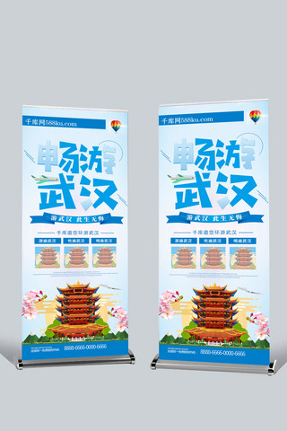 蓝色旅游展架海报模板_蓝色创意字体畅游武汉旅游展架