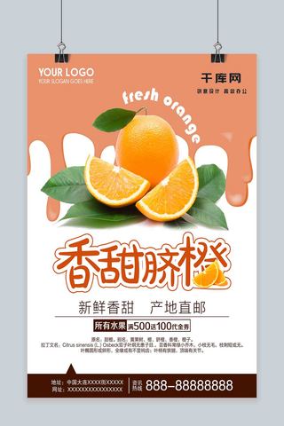 香甜脐橙橙色商业海报