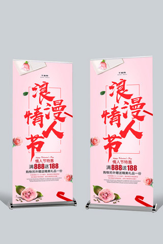 粉色玫瑰情人节海报模板_简约粉色214情人节促销展架设计