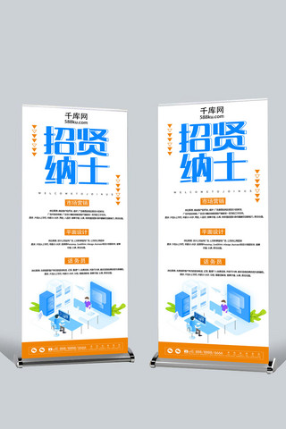 宣传海报平面设计海报模板_招贤纳士宣传展架