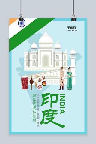 z海报模板_Z字母印度旅游海报设计