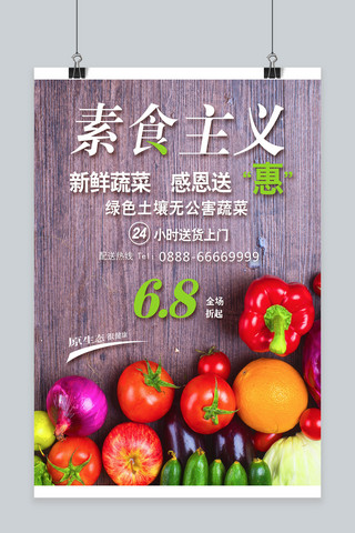 创意农产品海报模板_千库网原创绿色蔬菜创意简约商业海报设计模板