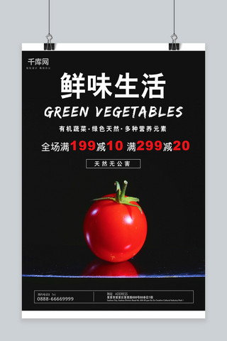 创意农产品海报模板_千库网原创绿色蔬菜创意简约商业海报设计模板