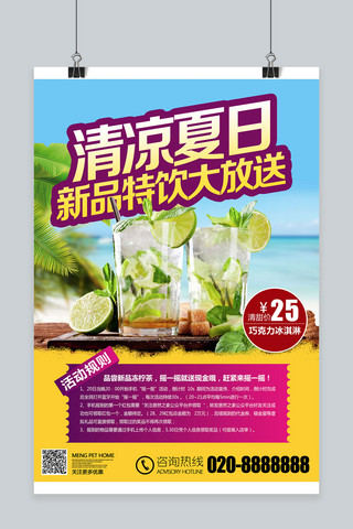 夏日海滩背景海报海报模板_千库网原创夏季特饮海报