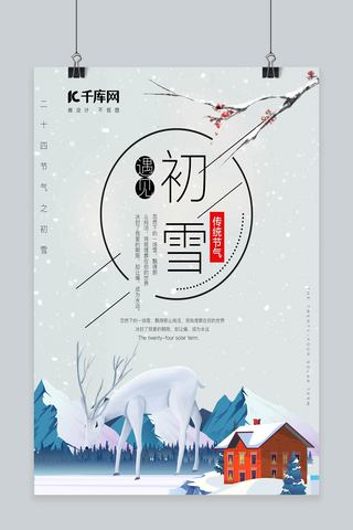 二十四节气初雪宣传海报