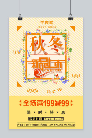 促销海报几何小清新海报模板_黄色小清新秋冬促销商场海报