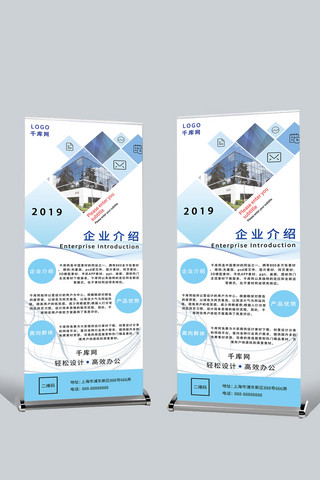 蓝色简约创意企业介绍展架