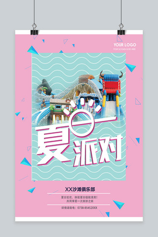 千库网原创创意清新夏日派对宣传海报