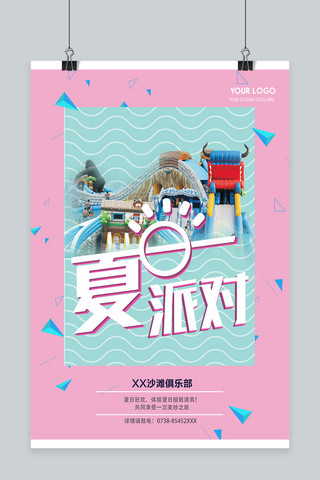 夏派对海报模板_千库网原创创意清新夏日派对宣传海报