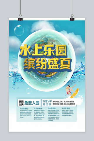 水上世界海报模板_千库网原创水上乐园缤纷盛夏创意海报