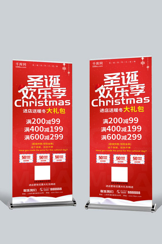 大促销展架海报模板_圣诞节狂欢大促销展架