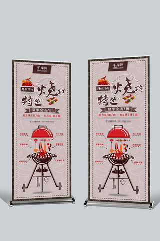 特色炖煮烤肉海报模板_简约特色烧烤烤肉促销宣传展架