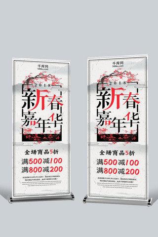 水墨花海报模板_水墨风新春嘉年华促销展架设计psd模板