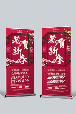 中国风创意边框海报模板_创意红色喜庆恭贺新春促销展架设计