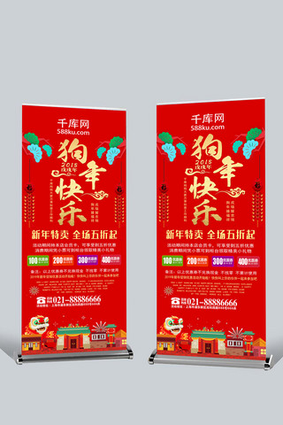 新年快乐展架海报模板_红色狗年快乐商场商店促销宣传新年快乐展架