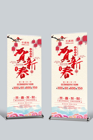 新年快乐海报模板_贺新春促销宣传展架