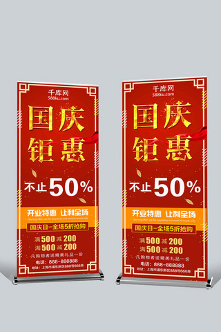 商城易拉宝海报模板_红色简约国庆钜惠国庆节商城促销展架