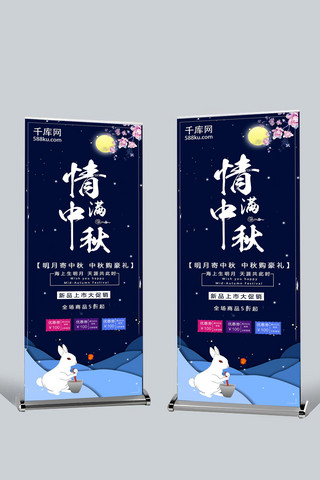 冒烟冰淇淋高清图海报模板_中秋节促销展架psd高清下载