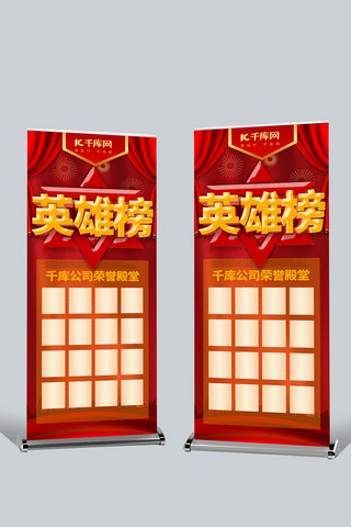 年度销售海报模板_红色喜庆立体字年度企业英雄榜展架
