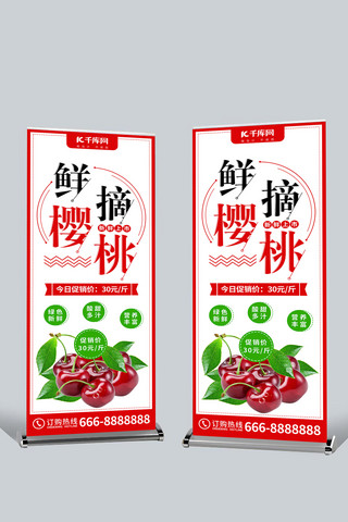 小清新鲜摘樱桃水果店促销展架