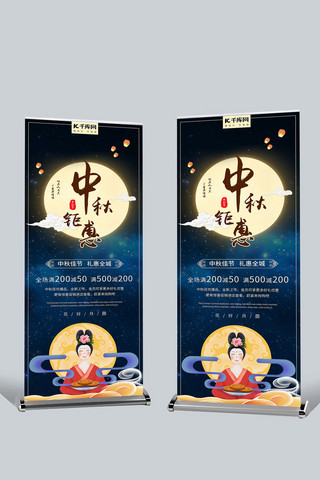 中秋节促销宣传海报模板_八月十五中秋佳节钜惠促销宣传展架