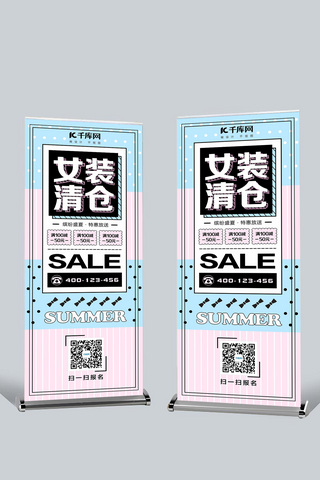 易拉宝服装海报模板_清新卡通创意字夏季促销展架