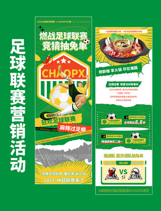 足球裁判海报模板_足球联赛球赛促销餐饮美食营销活动H5长图海报世界杯
