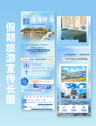 避暑海报模板_蓝色暑假寒假云南旅行假期旅游避暑H5长图营销活动页