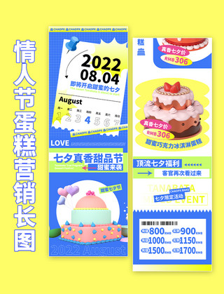 线形蛋糕海报模板_七夕节蛋糕营销海报餐饮美食甜品烘焙活动页H5
