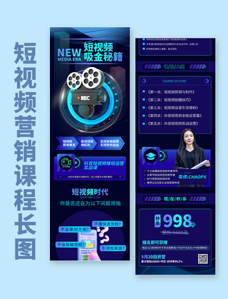腾讯视频海报模板_科技科技风短视频营销课程教育培训H5长图