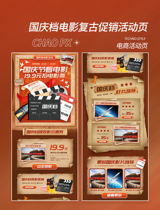 电影录像带海报模板_复古风国庆国庆节电影推荐促销活动页长图