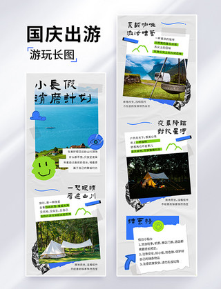 周末语录海报模板_国庆国庆节旅行旅游出游打卡景点公众号长图