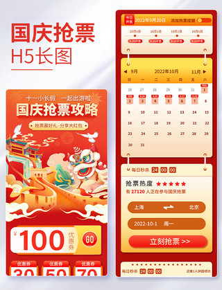 关于中国高铁素材海报模板_国庆节抢票促销长图国庆旅行出行购票火车票飞机票