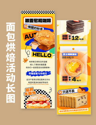 食物餐饮美食海报模板_餐饮美食面包咖啡烘焙甜品黄色创意H5长图