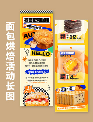 餐饮美食面包咖啡烘焙甜品黄色创意H5长图