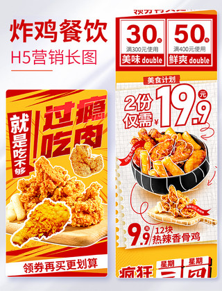 炸鸡美食海报模板_炸鸡汉堡鸡肉餐饮H5电商