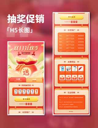 红色中国福海报模板_双十一双11狂欢季促销抽奖H5长图电商活动页