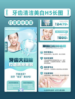 牙齿发言海报模板_蓝色商务风口腔医疗牙齿美白清洁H5长图