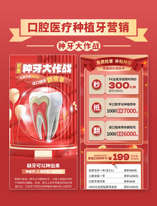 口腔五一海报模板_红色牙齿口腔医疗种植牙营销H5长图