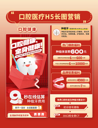 豆角种植海报模板_红色口腔医疗健康种植牙营销3D长图