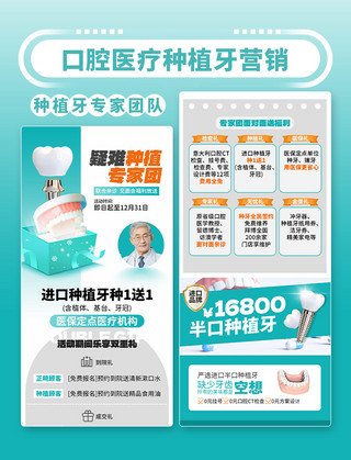 薏米种植海报模板_蓝色商务风简约口腔医疗种植牙营销H5长图