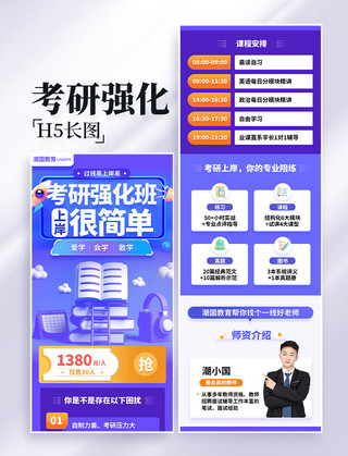 长图招生海报模板_蓝色考研强化班课程招生营销教育培训长图