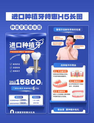 放大镜种植海报模板_口腔医疗蓝色商务种植牙口腔健康营销H5长图