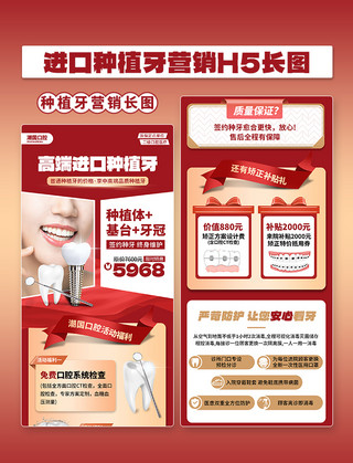 口腔试营业海报模板_口腔医疗红色商务种植牙营销H5长图
