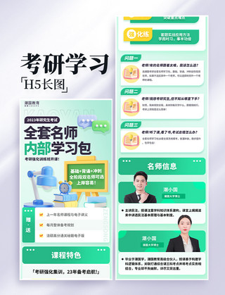 绿色考研训练研究生考试课程招生教育培训营销长图