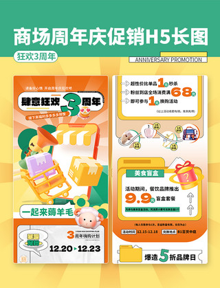 科技圆圈橙色海报模板_周年庆店庆促销橙色薅羊毛营销H5长图
