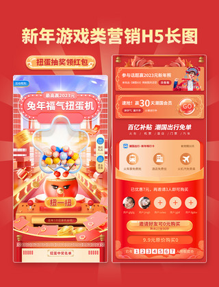 森林游戏海报模板_红色国风新年春节新春扭蛋游戏类领红包H5营销活动长图