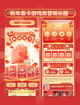 牌活动海报模板_新年兔年春节新春游戏类营销红色国潮风活动H5长图