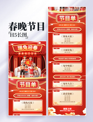 新年春海报模板_春晚春节晚会节目单红色新年大气3D长图